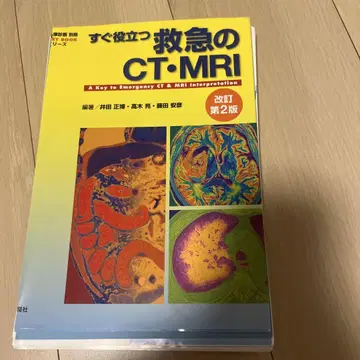 [재단 완료] 구급 CT MRI 개정 제2판