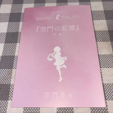 극장판 Summer Pockets 입장자 혜택 단편 소설 카도카도 소라
