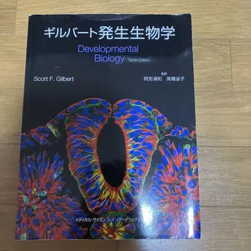길버트 발생 생물학