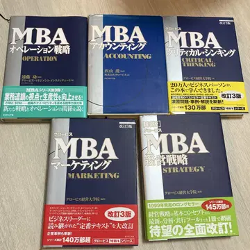 글로비스 MBA 5권 세트
