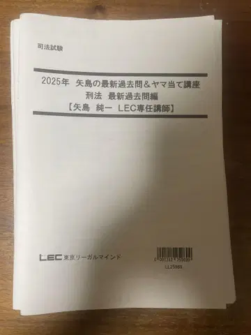 25년 합격 목표 LEC 야지마의 최신 기출문제 예상 강의