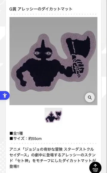 제일복권 죠죠 스타더스트 크루세이더즈 G상 다이컷 매트