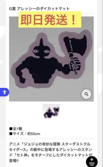 제일복권 죠죠 스타더스트 크루세이더즈 G상 다이컷 매트