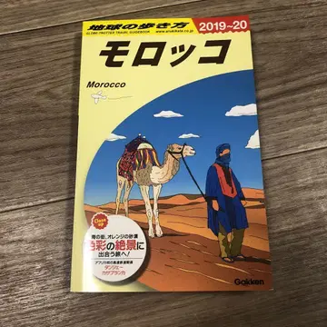 E07 지구의 여행법 모로코 2019~2020