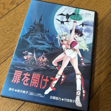 문을 열어줘! DVD