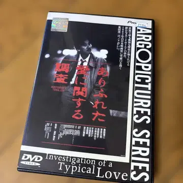 흔한 사랑에 관한 조사 DVD 오쿠다 에이지