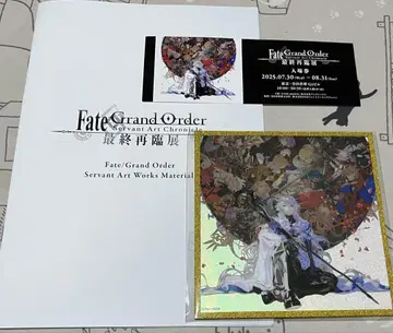 FGO 최종 재림전 방문객 혜택 책자 한정판 아크릴 색지
