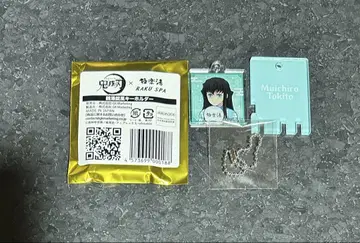 귀멸의 칼날 극락탕 RAKU SPA 센토죠풍 키링 토키토 무이치로