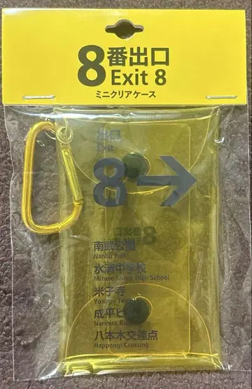 영화 8번 출구 미니 클리어 케이스