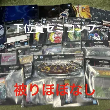 헌터헌터 1번 복권 하위상 세미 컴프 G상 H상 I상