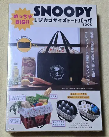 SNOOPY 레지 바스켓 사이즈 토트백