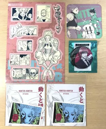 헌터헌터 히소카 묶음 판매