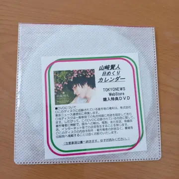 야마자키 켄토 달력 DVD