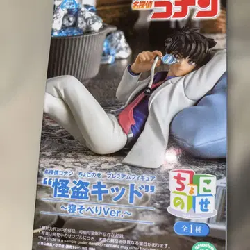 명탐정 코난 쵸코노세 괴도 키드 네소베리 Ver