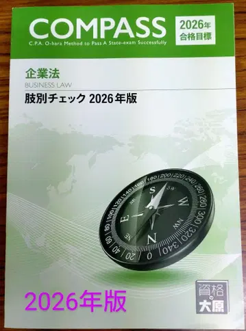 자격요건의 오하라 공인회계사 기업법 지문별 체크 2026년판