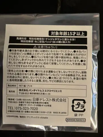 귀멸의 칼날 난자타운 미니게임 특별 임무상 고양이형 캔뱃지 미개봉