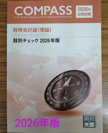 자격요건의 오하라 공인회계사 재무회계론(이론) 지문 체크 2026년판