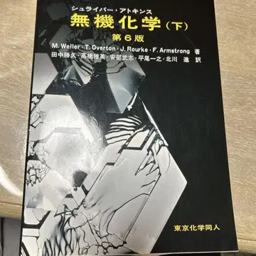 무기화학 (하) 제6판