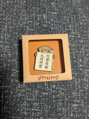 지브리 파크 핑배지