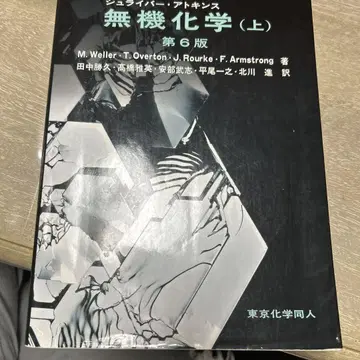 무기화학 (상) 제6판