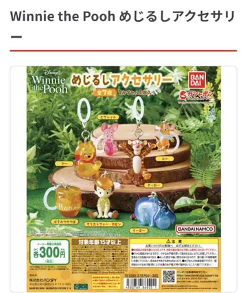 Winnie the Pooh 메지루시 액세서리 컴플리트 세트