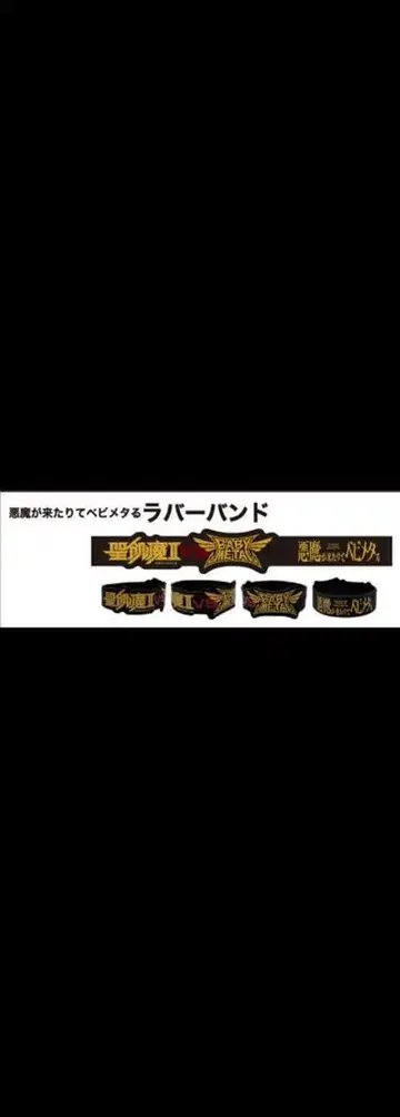 BABYMETAL x 세이키마츠 II 러버 밴드