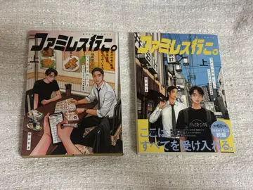 와야마 야마 패밀리 레스토랑 가자! 아크릴 스탠드 포함 특장판 단행본