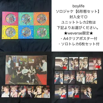 보네쿠도 boylife 솔로 재킷 6형태 세트 weverse 특전 포함