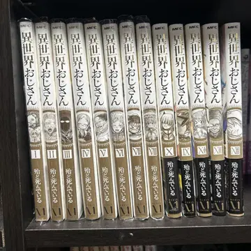 이세계 삼촌 1-13