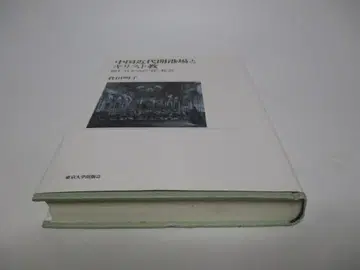 중국 근대 개항장과 기독교