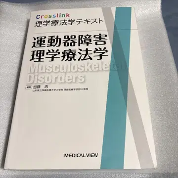Crosslink 물리치료학 텍스트 운동기 장애 물리치료학