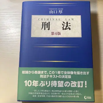 형법 (제4판)