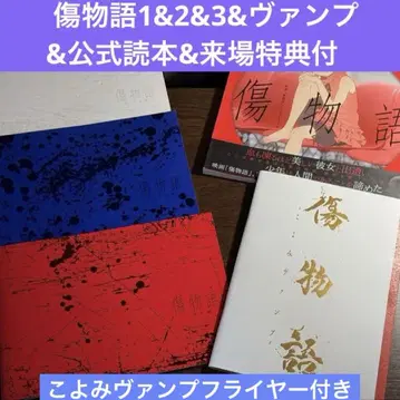키즈모노가타리 시리즈 팜플렛, 공식 독서 세트