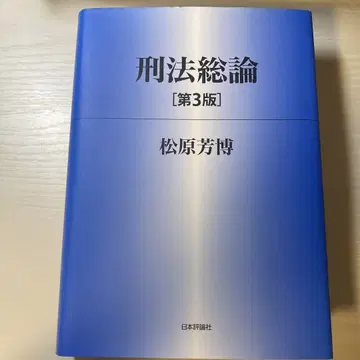 형법 총론