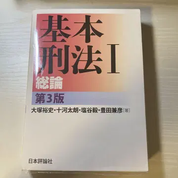 기본 형법 1