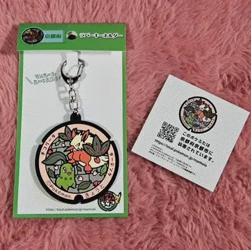 포켓몬스터 스티커 러버 키링 교토