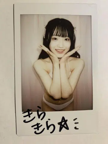 키라 호시 친필 사인 폴라로이드
