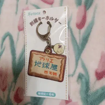 자수 키링 귀를 기울이면
