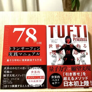 78일간 트랜서핑 실천 매뉴얼 타프티 2권 세트