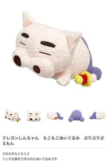 미사용 새상품 짱구는 못말려(크레용 신짱) 복슬복슬 봉제 인형 부리부리몬