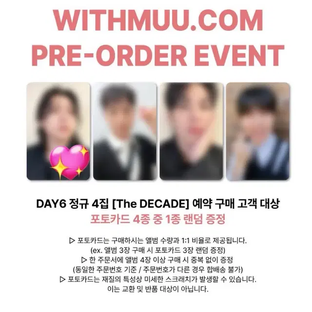데이식스 <The DECADE> 성진 위드뮤 앨범 분철 반택포