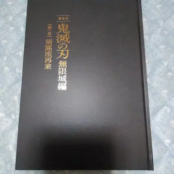 귀멸의 칼날 무한성편 팜플렛