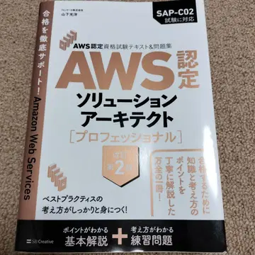AWS 인증 솔루션스 아키텍트 프로페셔널 개정판 2