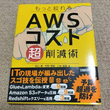 더욱 세밀하게 조절하는 AWS 비용 초절감 기술