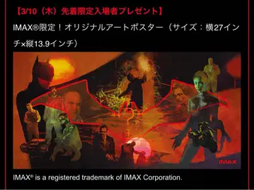 THE BATMAN IMAX 전야 특별 상영 한정판 포스터