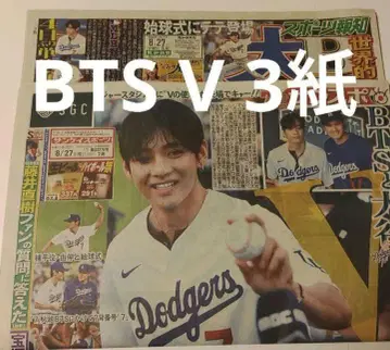 스포츠 호치 산스포 닛칸 8월 27일호 BTS V 시구 신문