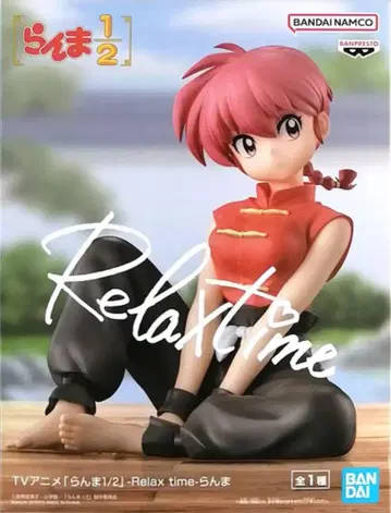 란마 1/2 -Relax time- 란마 피규어 새상품