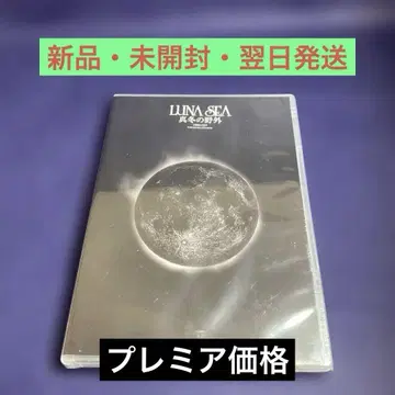 [ 새상품 미개봉 ] LUNA SEA / 진겨울의 야외