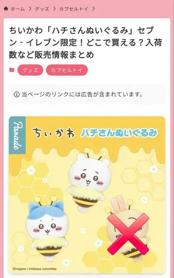 치이카와 (먼작귀) 하치 씨 봉제 인형 세븐일레븐 한정판 가챠가챠