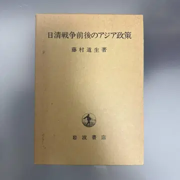 청일 전쟁 전후의 아시아 정책
